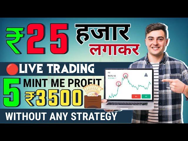 Live  Intraday Trading in Groww | 25 हजार लगाकर Trading Profit ₹3500 | Aise Karo Loss Cover |