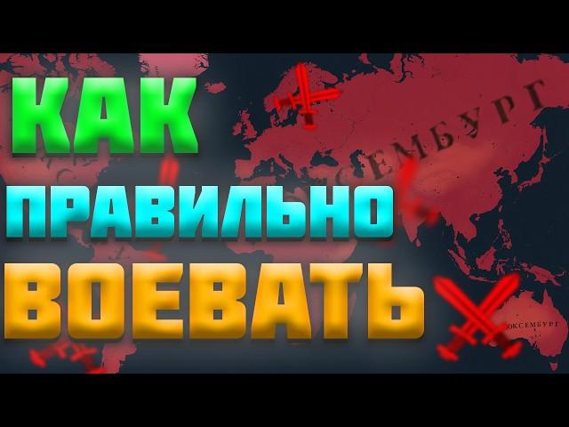 КАК ПРАВИЛЬНО ВОЕВАТЬ В AGE OF HISTORY 3 - ГАЙД НА АРМИЮ