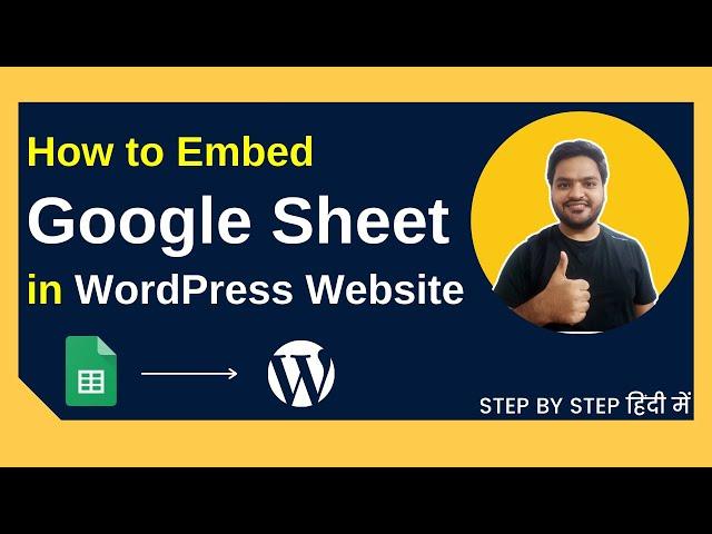 How to Add Google Sheet in WordPress Website in Hindi || Embed Google Sheet in WordPress Website