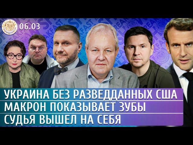 Удар по Кривому Рогу, Украина без разведданных США, Макрон показывает зубы, Иноземцев, Эггерт