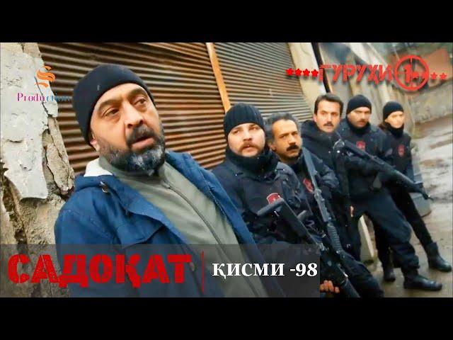 САДОКАТ кисми 98 | СЕЗОН 3-юм | 98 - سریال گروه ویژه دوبله فارسی قسمت