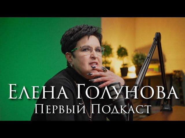 Елена Голунова - о кладбище, мире мертвых, черной магии, порче и носителях дара