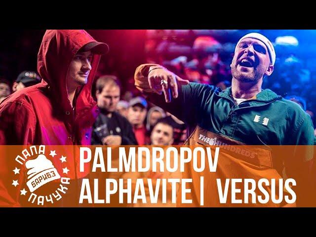 PALMDROPOV - ALPHAVITE | VERSUS PLAYOFF