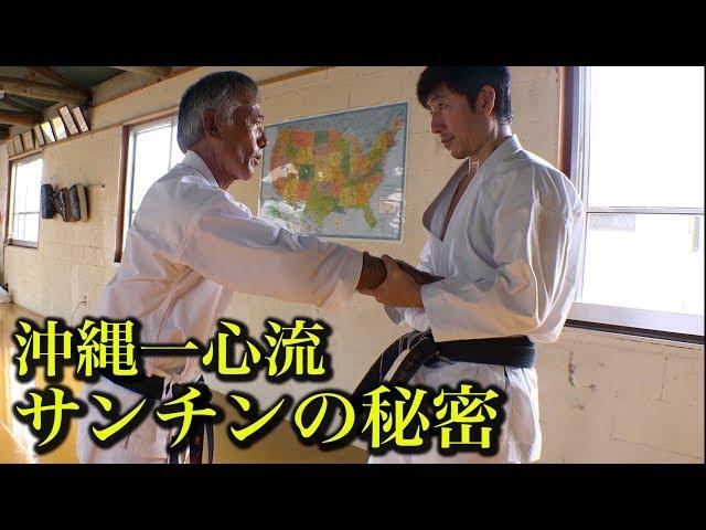 Your hand pierces the opponent's ribs! The secret of Okinawa "Isshin-ryu" Karate 【Sanchin】