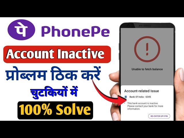 phone pe bank account inactive problem solve | how to solve phonepe inactive problem 2023
