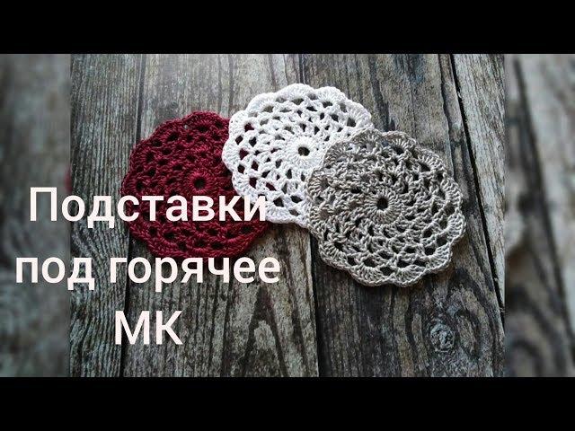 Салфетка крючком для начинающих, мастер-класс.