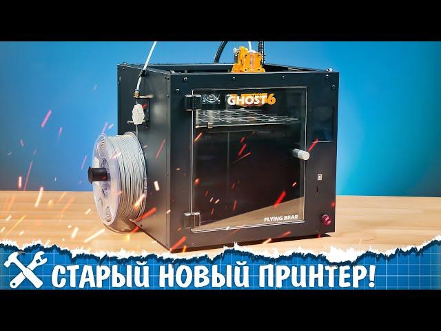 Это совсем другой принтер! FlyingBear GHOST 6