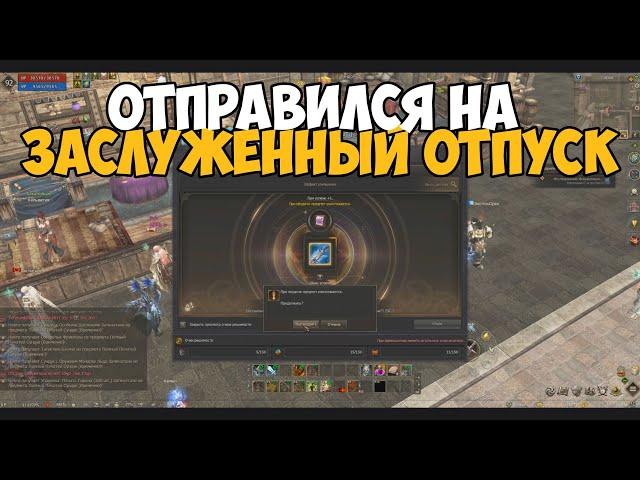 Сломал чара в Lineage 2 Essence. Игра стала легкой версией тамагочи.