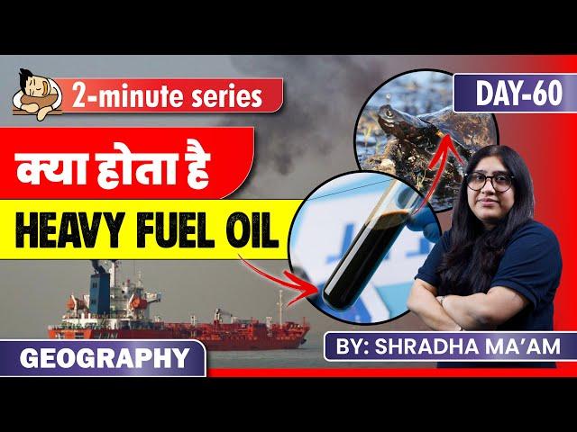 Quick Pointers on Heavy Fuel Oil for UPSC Prelims 2024 | Heavy Fuel Banned? | Sleepy Classes IAS