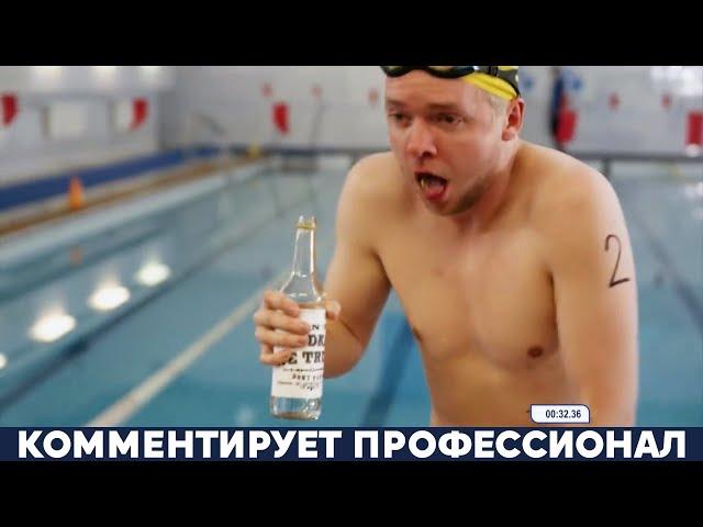 ПЛАВАНИЕ ПОСЛЕ ВОДКИ В ЭСТОНИИ (ЧЕМПИОНАТ МИРА)