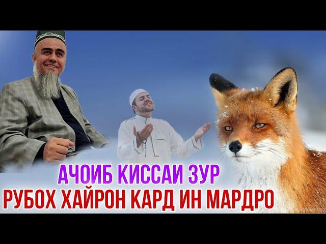 КИССАИ РУБОХ ХАМАРО ХАЙРОН КАРД ДОМУЛЛО АБДУРАХИМ 2021