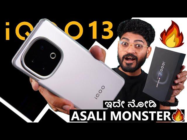 ಬಂತು ನೋಡಿ   ಅಸಲಿ ಮೊನಸ್ಟರ್  iQOO 13 Unboxing in Kannada ️ | 6000mAh , 8 Elite Chpset