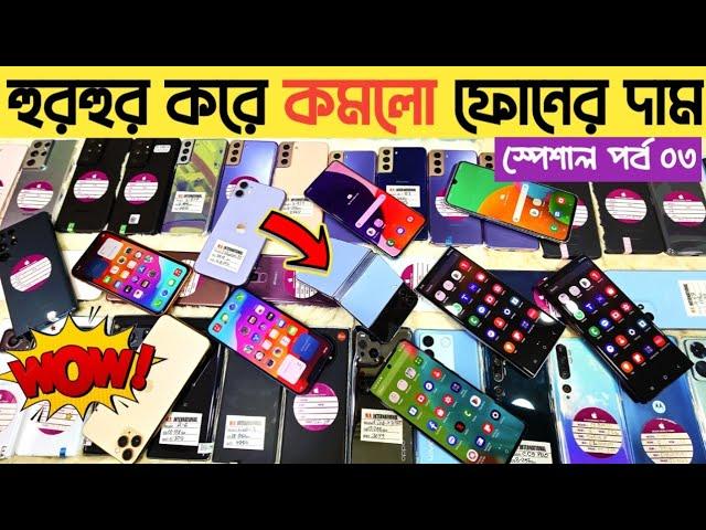 হুর হুর করে কমলো ফোনের দামused phone price in Bangladesh|used iphone price in Bangladesh