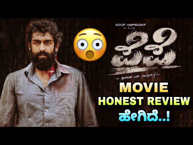 Pepe Movie Review | Vinay Rajkumar | Pepe Movie Reaction | Pepe Review | Vijay Mailor |