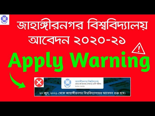 "WARNING"!! JU Admission Apply 2020-21 ( ju admission update ) - জাহাঙ্গীরনগর বিশ্ববিদ্যালয় আবেদন