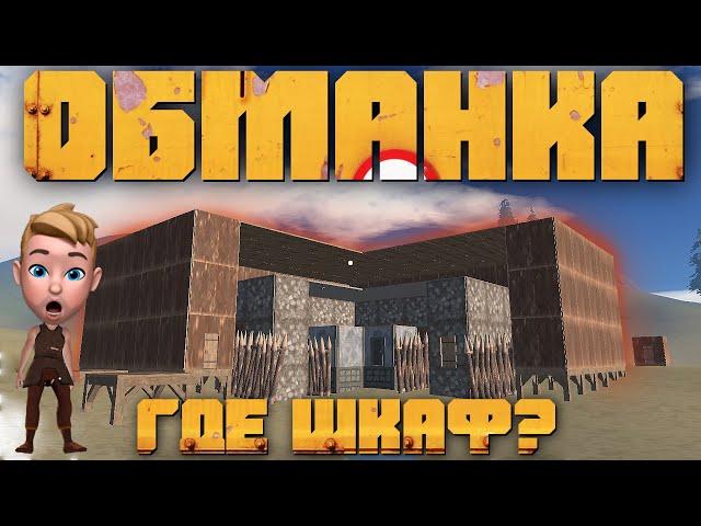 ДОМ ОБМАНКА. НЕ ГНИЕТ БЕЗ ШКАФА. АНТИ-РЕЙД БАЗА В ОКСАЙД/OXIDE SURVIVAL ISLAND.