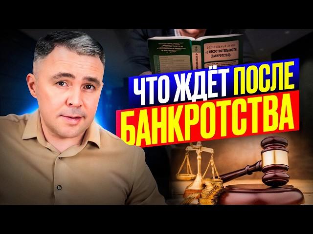 ТОП-8 последствий БАНКРОТСТВА, о которых НУЖНО знать КАЖДОМУ!