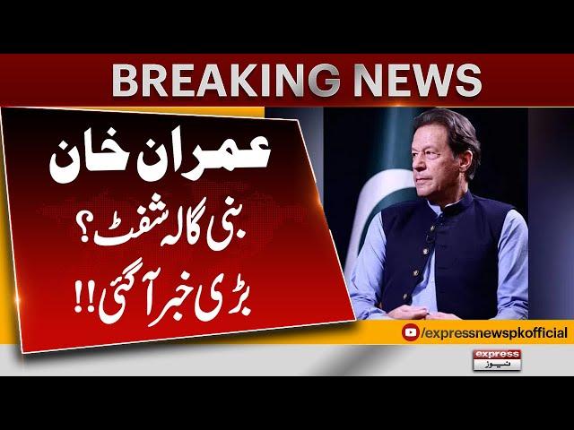 Imran Khan Bani Gala Shift? | Senator Irfan Siddiqui | Breaking News | Pakistan News