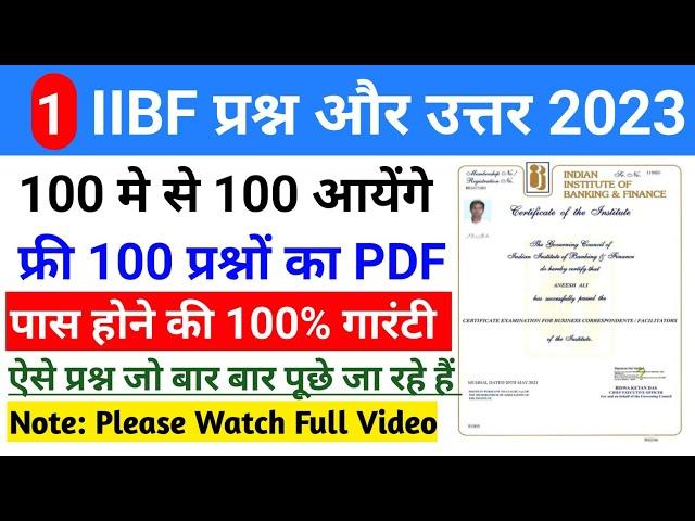 IIBF exam question paper in hindi 2023 Part 1 | 2023 आने में वाले iibf के प्रश्न एवं उत्तर #iibfcsc