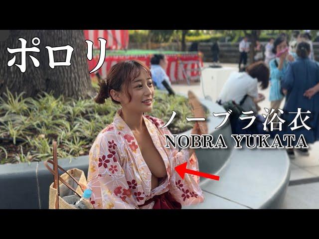 【ポロリ】浴衣デート️NO BRA Japanese YUKATA