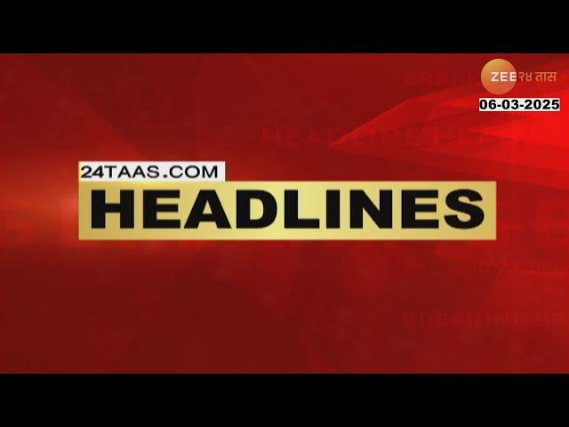 Top Headlines Today | टॉप हेडलाईन्स 9.00 PM | 6th March 2025 | झी २४ तास  | Zee24taas