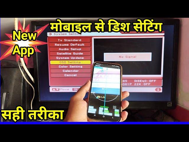 DD free dish signal setting mobile app  | Free dish signal setting