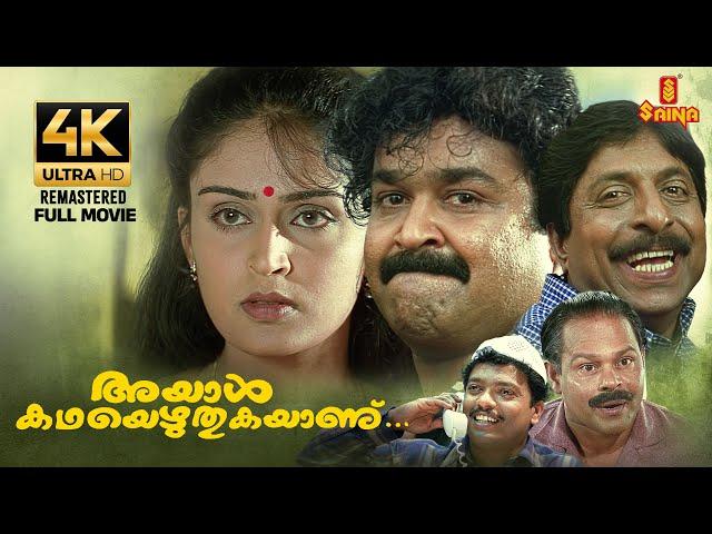 Ayal katha Ezhuthukayanu | Full Movie 4K Remastered | Mohanlal | Sreenivasan | Nandini | Kamal