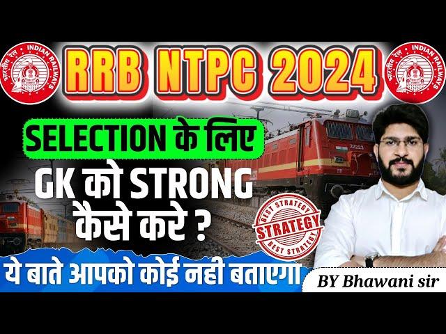 RRB NTPC Exam 2024| How to Prepare GK for RRB NTPC | NTPC Best GK Strategy | | by Bhawani sir