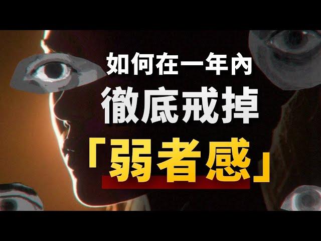 人際關係中，如何粉碎他人的「奪權」？心理學大師教你如何擺脫偷感！