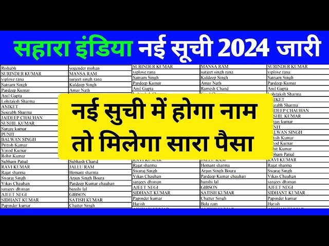 Sahara India Refund Apply Online|| Sahara India Ka Paisa Kaise Check Kare|| Sahara India Latest News