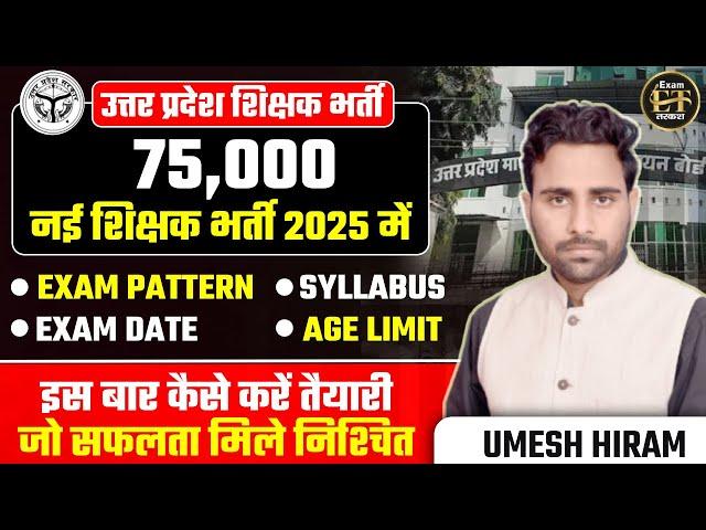 UP-TGT/PGT भर्ती 2025 | UP TGT PGT NEW VACANCY LATEST UPDATE TODAY | UMESH HIRAM