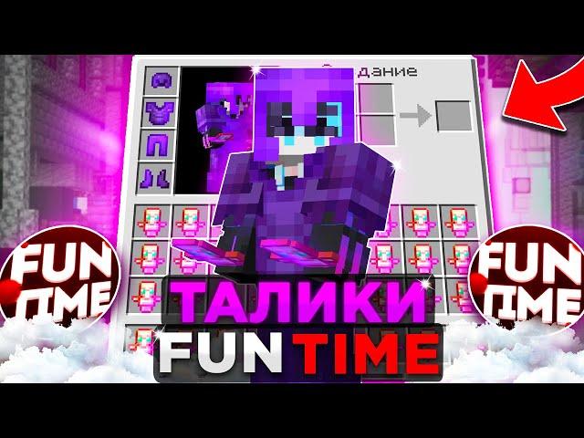 Я ПЕРЕНЕС ЛУЧШИЕ ТАЛИСМАНЫ с Funtime на Reallyworld! Грифер Шоу после ВАЙПА с КРУШАКОМ