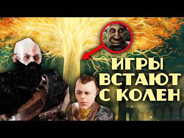 ИГРЫ ВСТАЮТ С КОЛЕН