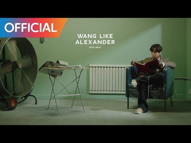 Hash Swan - 알렉산더처럼 왕 (Wang Like Alexander) (Feat. GRAY) MV