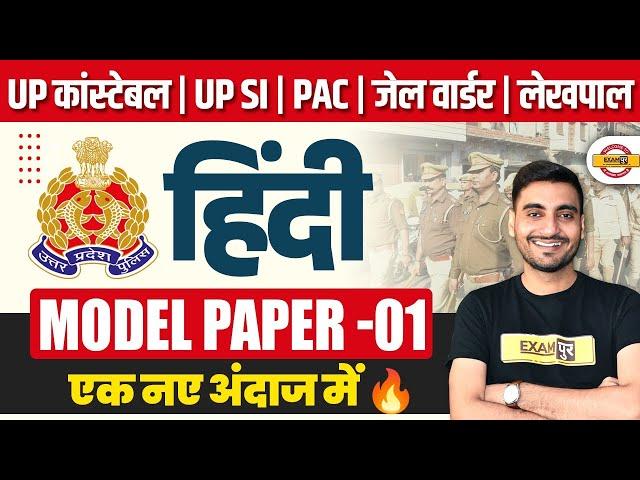 UP CONSTABLE , UP SI, PAC, JAIL WARDER, UP LEKHPAL HINDI PRACTICE SET | HINDI CLASS - VIVEK SIR