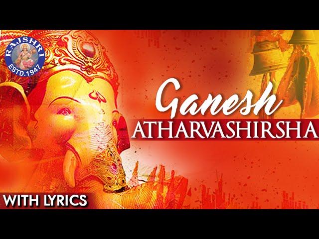 Ganesh Atharvashirsha Mantra With Lyrics | Popular Ganpati Stuti | Ganesh Mantra | Ganesh Aarti