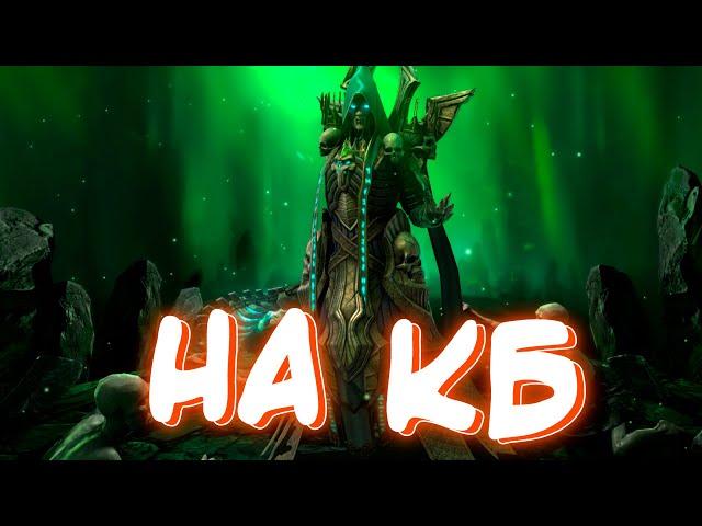 Raid shadow legends перевожу Бадельказара на 6 звезд ! Нужна ли новая команда на кб ?