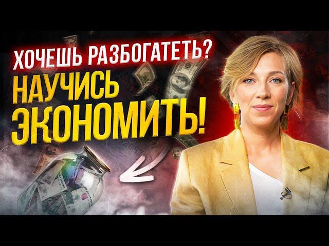 Богатые всегда экономят на ЭТОМ! 12 лайфхаков грамотной экономии