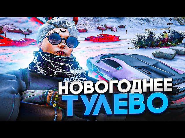 НОВОГОДНЕЕ ТУЛЕВО В GTA 5 RP | ВАЙБОВОЕ ТУЛЕВО ГТА 5 РП | RAINBOW | PROMO : OBITO