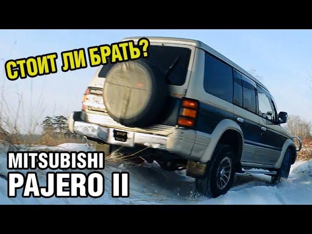 РАМНЫЙ ВНЕДОРОЖНИК за 400 тыс - Mitsubishi PAJERO 2 (1991-1997)