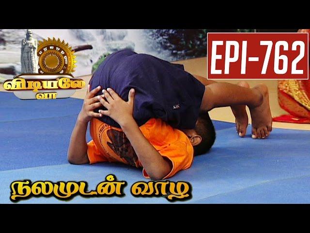 Vidiyale Vaa | Epi 762 | Nalamudan Vaazha: Halasana | 18/04/2016