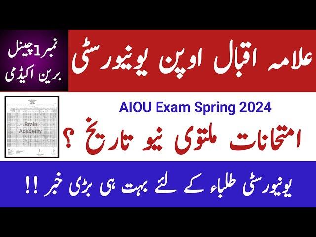 Good News! AIOU Exam Date Sheet Spring 2024 || AIOU Exam New Date Sheet |AIOU Exam News || AIOU