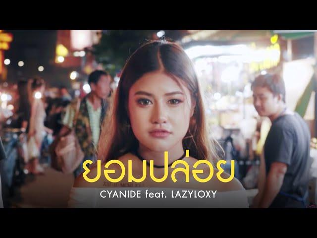 Cyanide Feat.Lazyloxy - ยอม..ปล่อย Let you go [ Official MV ]