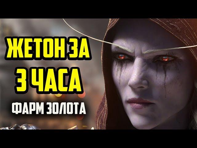 ФАРМ ЗОЛОТА WOW СПОТ ТКАНИ АКТУАЛЬНЫЕ ЦИФРЫ war within