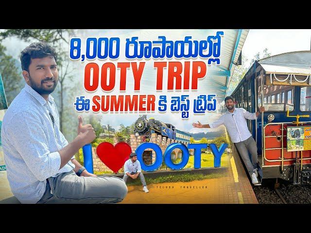 Ooty Trip In Budget | Toy Train Ooty | Telugu Traveller