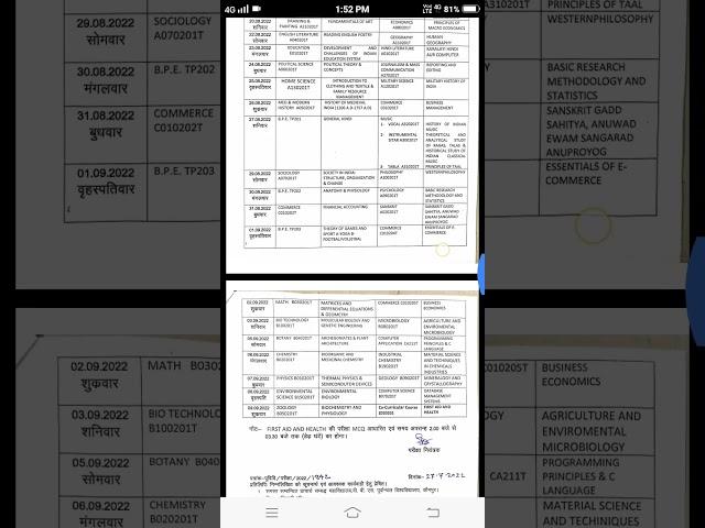 vbspu exam time table 1st year 2nd semester 2022 ‍