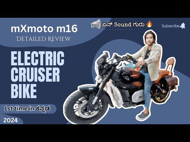 Komaki MX Moto M16 | REVIEW | NEWEST ELECTRIC CRUISER IN THE MARKET |cat eye boy.