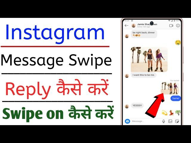 Instagram Message Swipe Reply Kaise Kare | Instagram Message Swipe On Kaise Kare