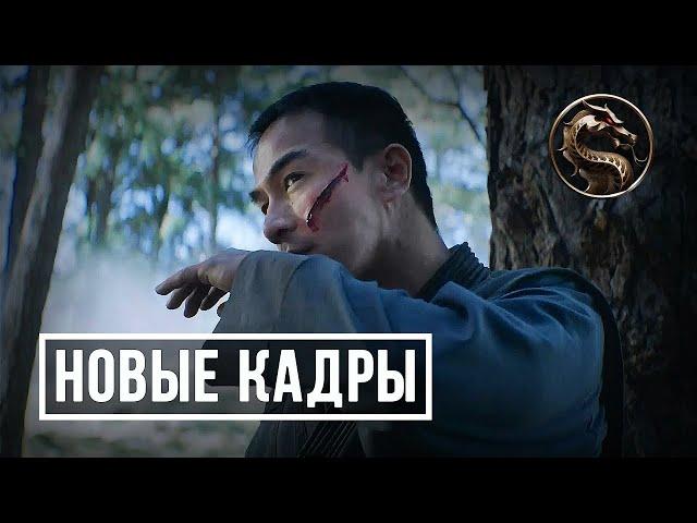 Новые кадры фильма Мортал Комбат 2021 #6 | Mortal Kombat 2021