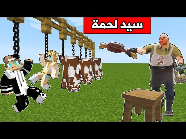 فلم ماين كرافت : سيد لحمة خدعني ودخلت للبيت Minecraft movie